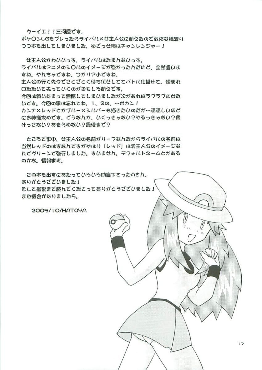 (ショタ・コレクション5) [BUMSIGN (ハトヤ小林) 花田町24ばんどうろ (ポケットモンスター)