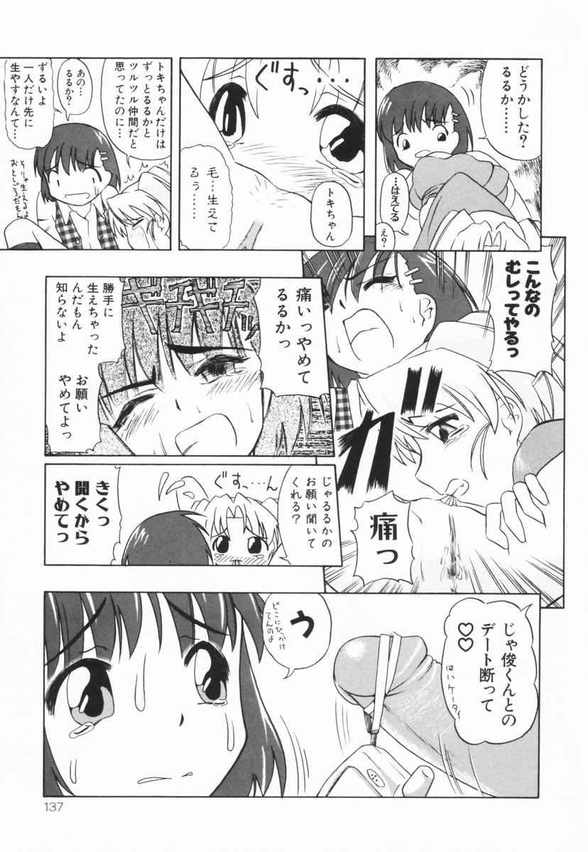 [オイスター] 少女地獄Ⅲ