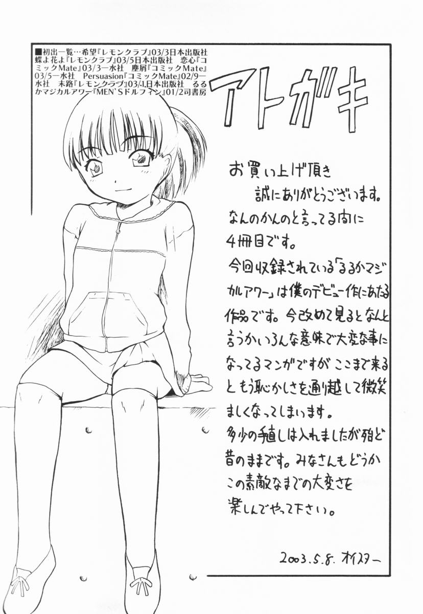 [オイスター] 少女地獄Ⅲ