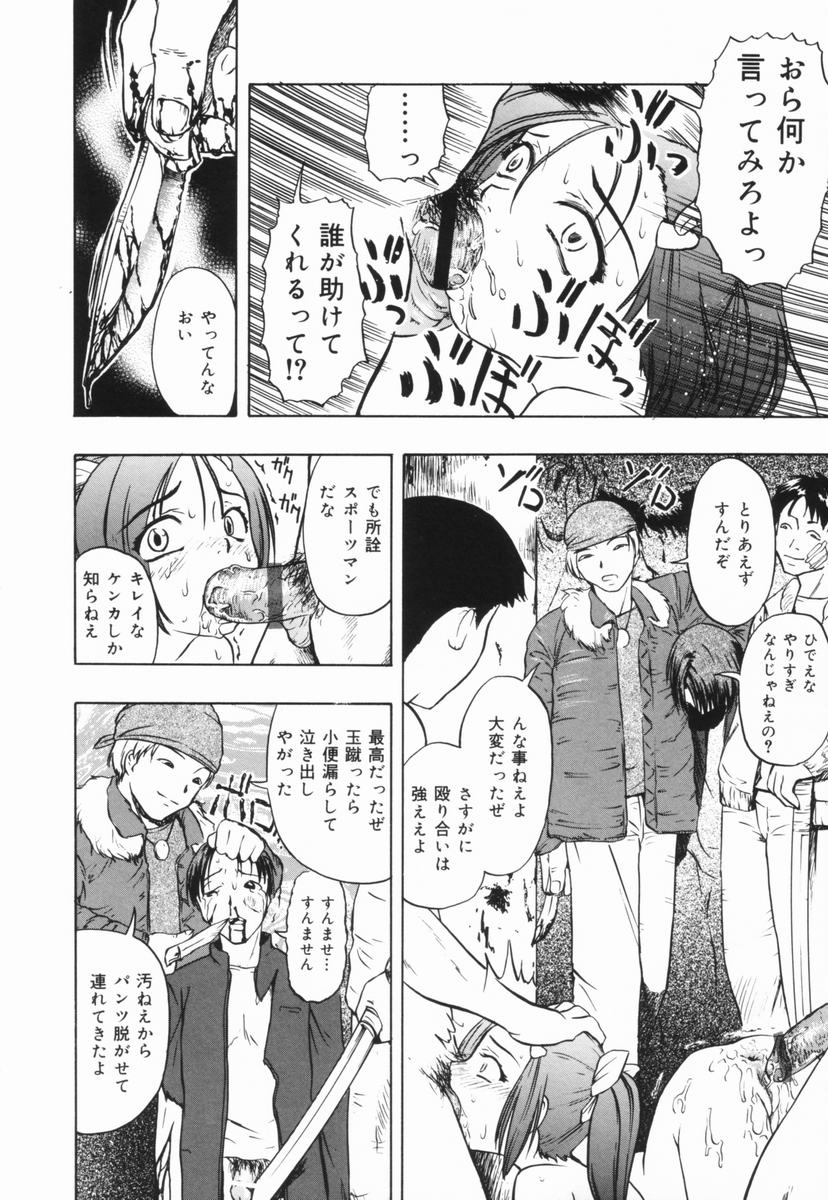 [オイスター] 少女地獄Ⅲ