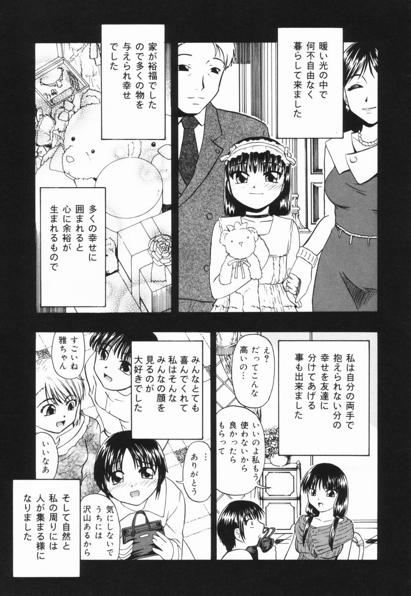 [オイスター] 少女地獄Ⅲ