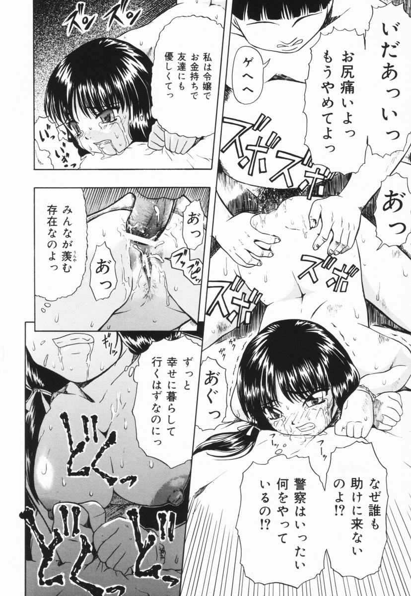 [オイスター] 少女地獄Ⅲ