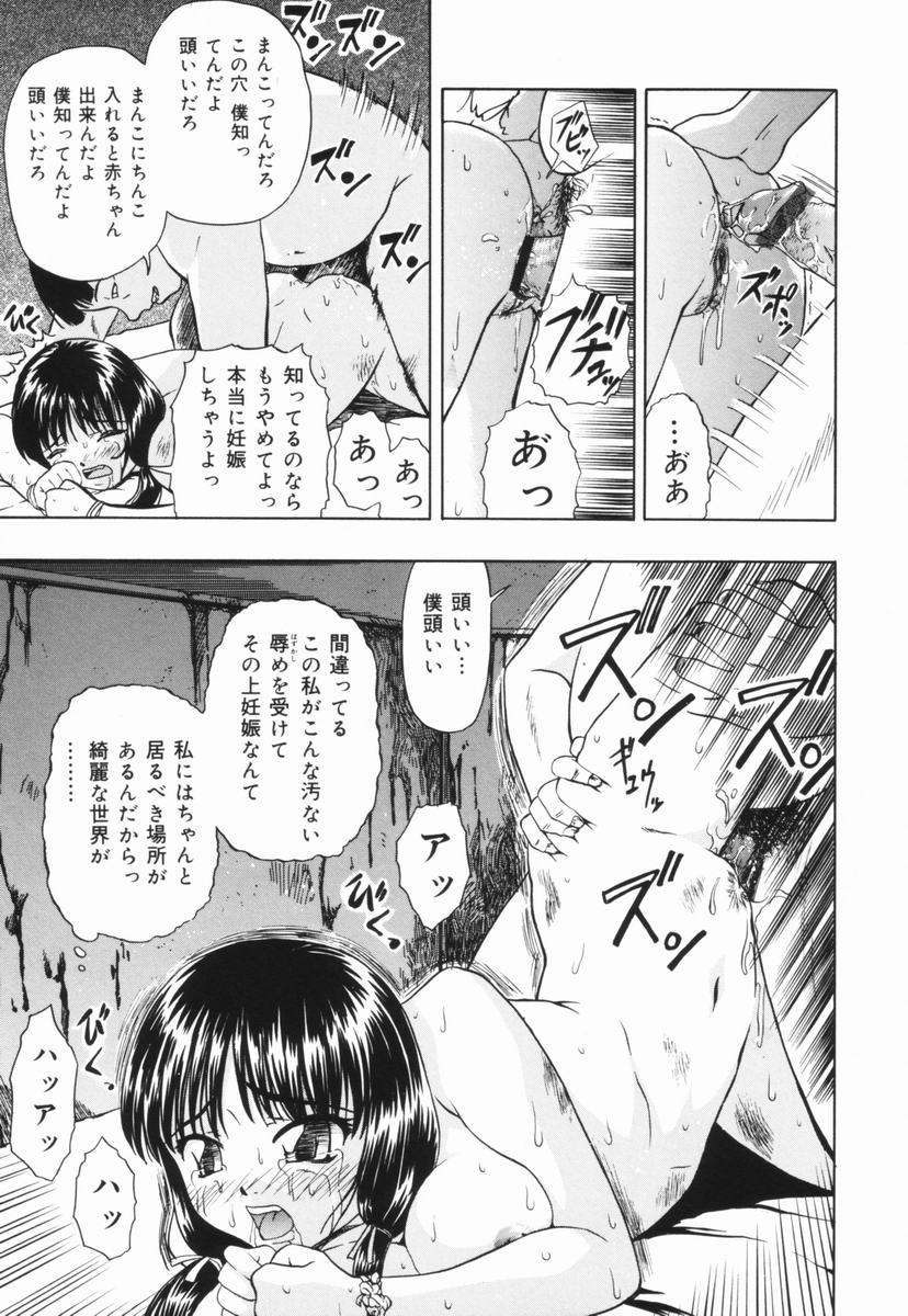 [オイスター] 少女地獄Ⅲ