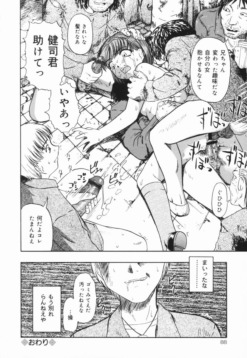 [オイスター] 少女地獄Ⅲ