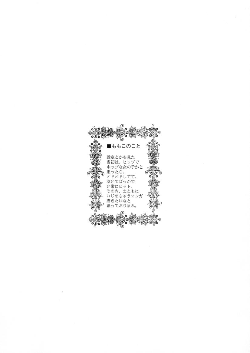 (サンクリ11) [裏方本舗 (SINK)] ウラバンビ Special Edition Vol.1 (おジャ魔女どれみ、エコ子)