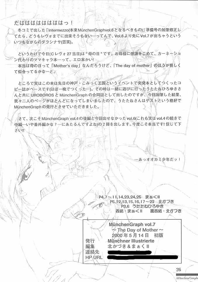 (CR27) [ミュンヘングラフ (北かづき , まぁくII , うたたねひろゆき)] MunchenGraph vol.7 The day of Mother (メダロット)