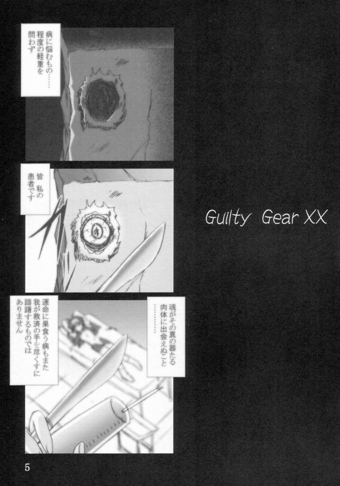 【八メタ隆】ジグザグ2（ggx）