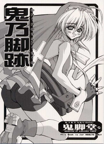 [鬼脚堂 (カラテカ・バリュー)] 鬼乃脚跡 (ギルティギア)