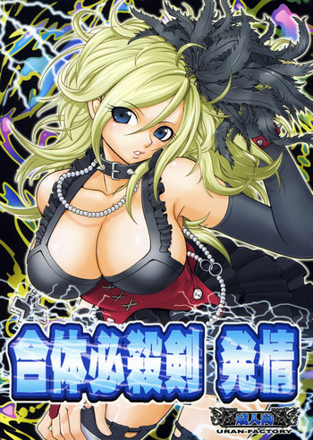 (C72) [URAN-FACTORY (URAN)] 合体必殺剣 発情 (ドラゴンクエストソード)