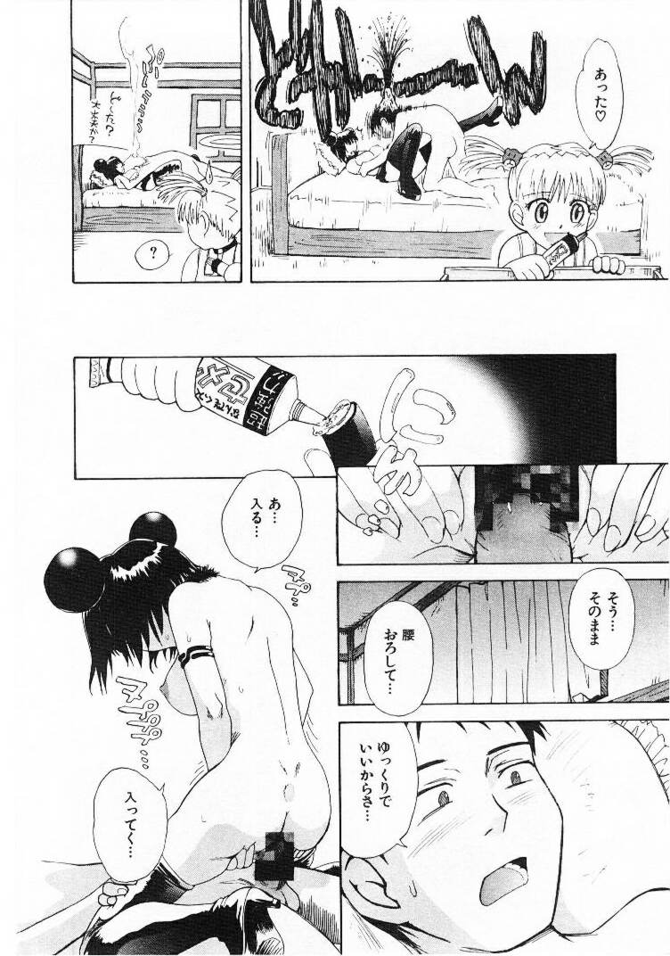 [月野定規] おませなプティ アンジュ 1