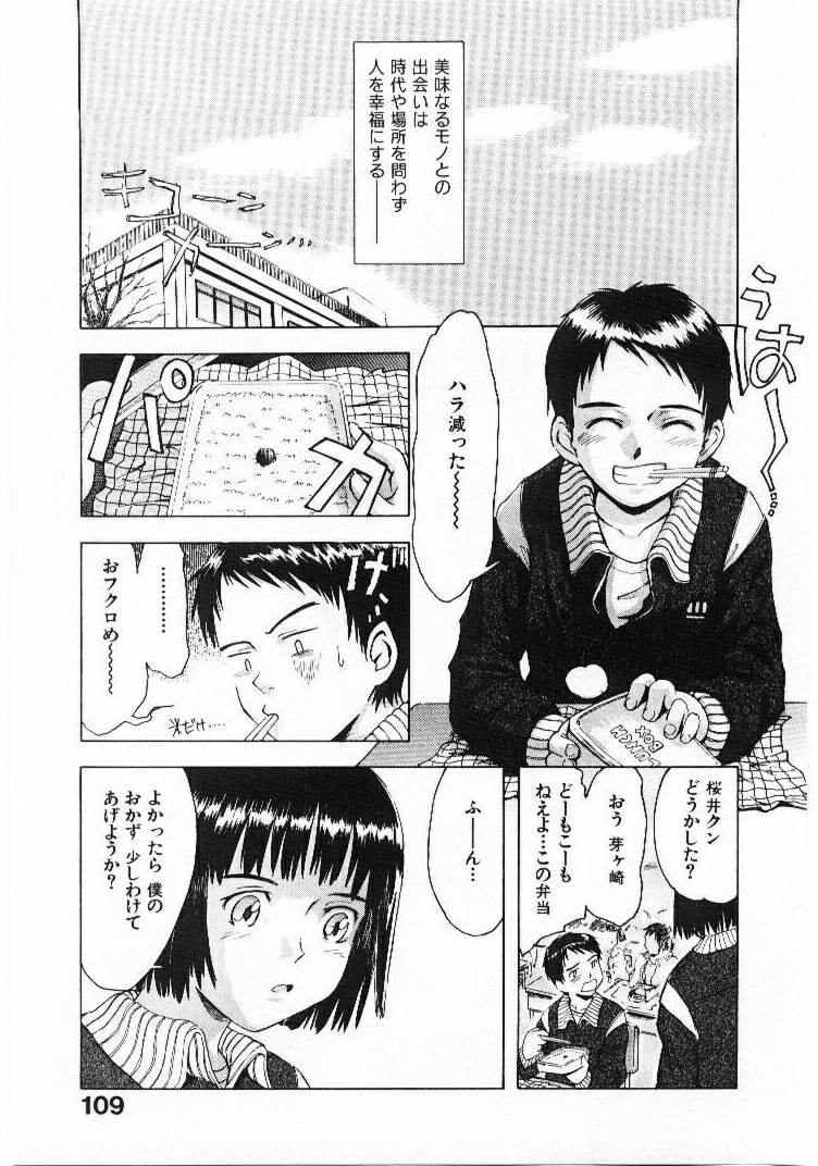 [月野定規] おませなプティ アンジュ 1