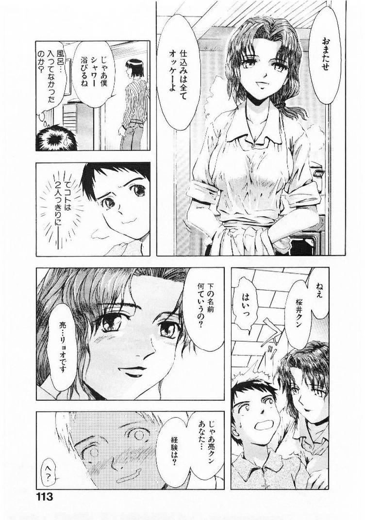 [月野定規] おませなプティ アンジュ 1