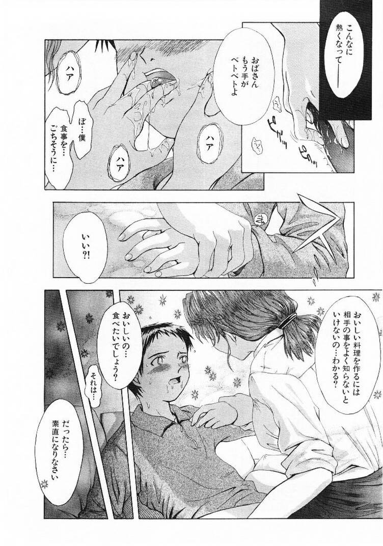 [月野定規] おませなプティ アンジュ 1