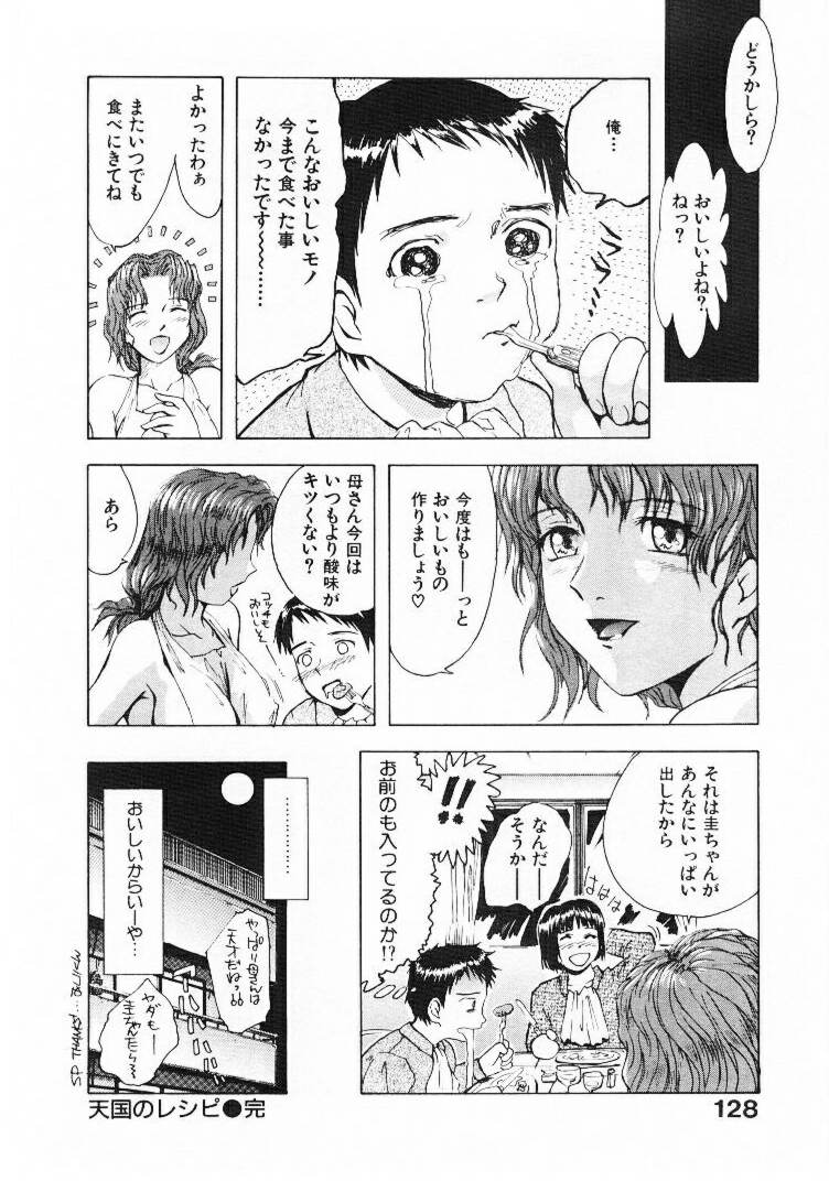 [月野定規] おませなプティ アンジュ 1