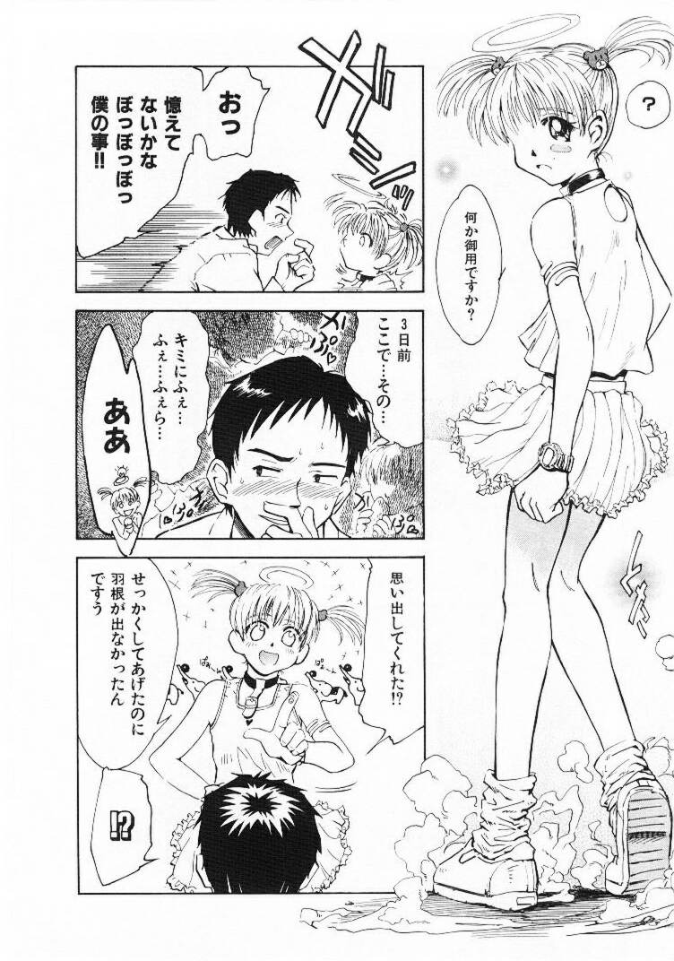 [月野定規] おませなプティ アンジュ 1