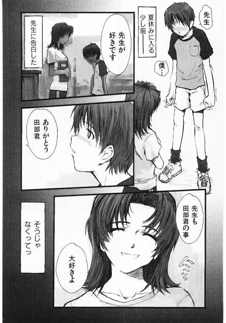 [月野定規] おませなプティ アンジュ 1