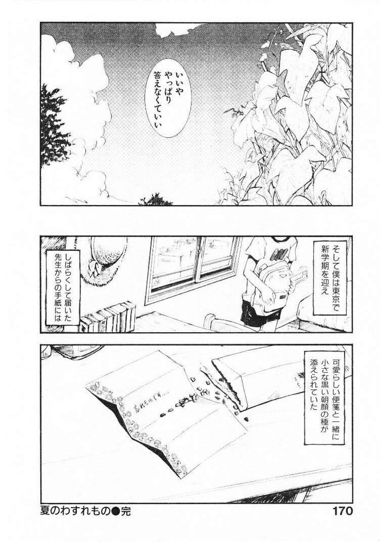 [月野定規] おませなプティ アンジュ 1