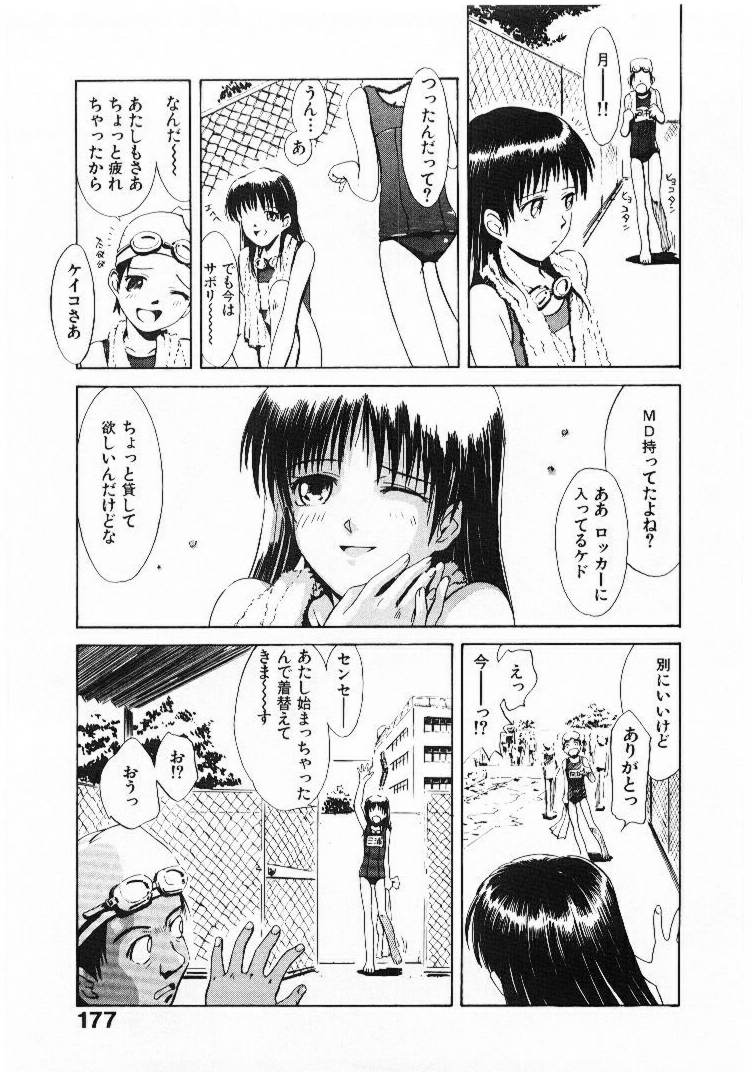 [月野定規] おませなプティ アンジュ 1