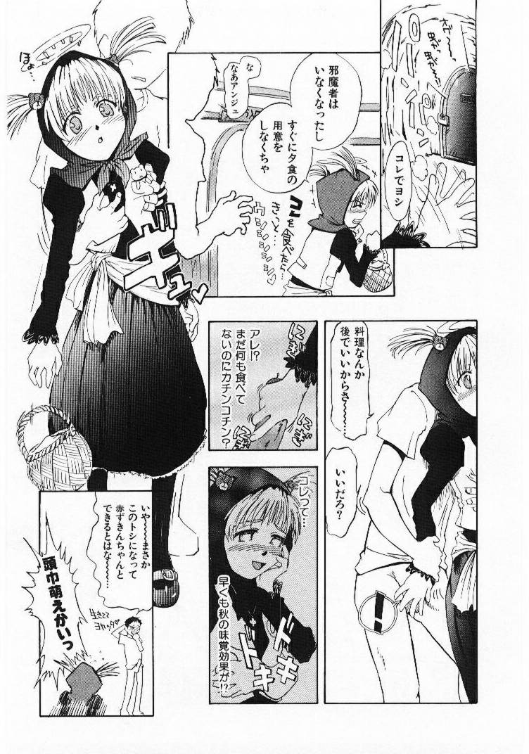 [月野定規] おませなプティ アンジュ 1