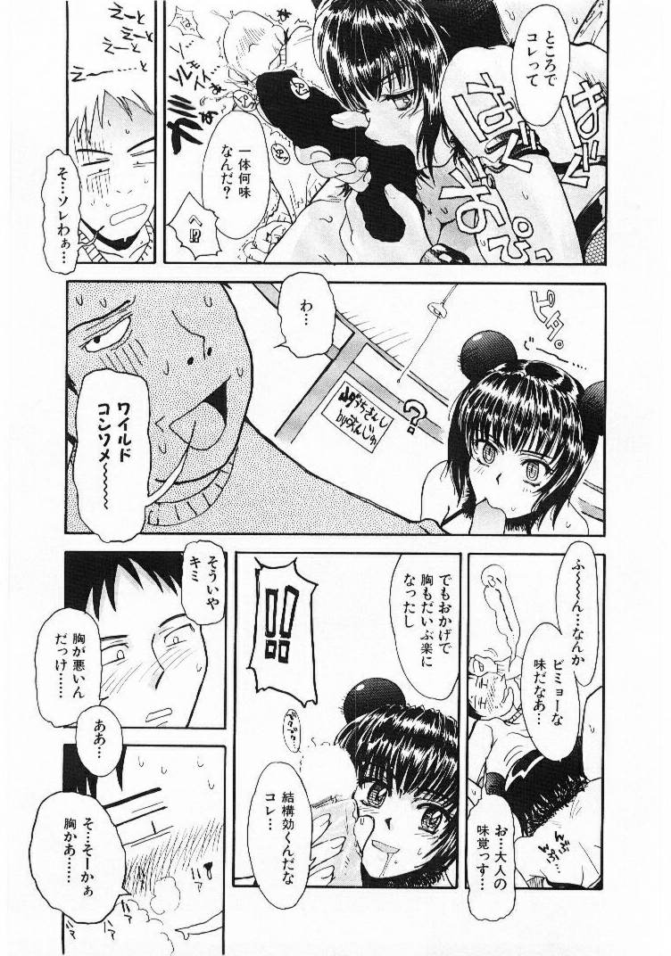 [月野定規] おませなプティ アンジュ 1