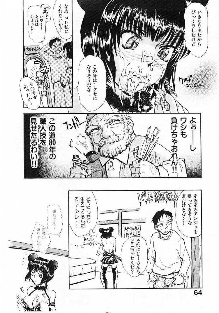 [月野定規] おませなプティ アンジュ 1