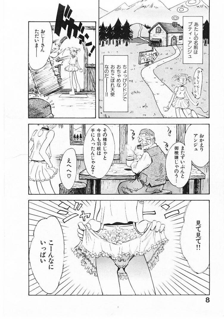 [月野定規] おませなプティ アンジュ 1