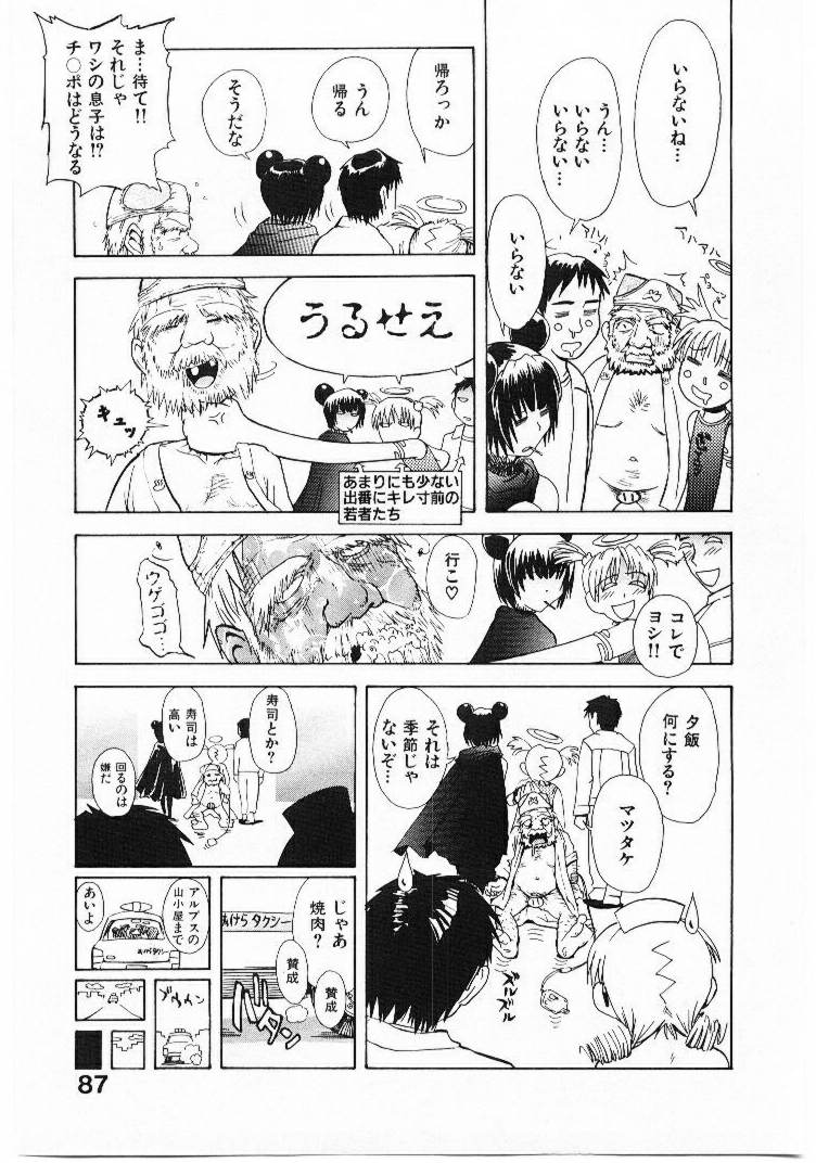 [月野定規] おませなプティ アンジュ 1