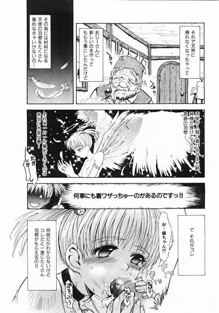 [月野定規] おませなプティ アンジュ 1