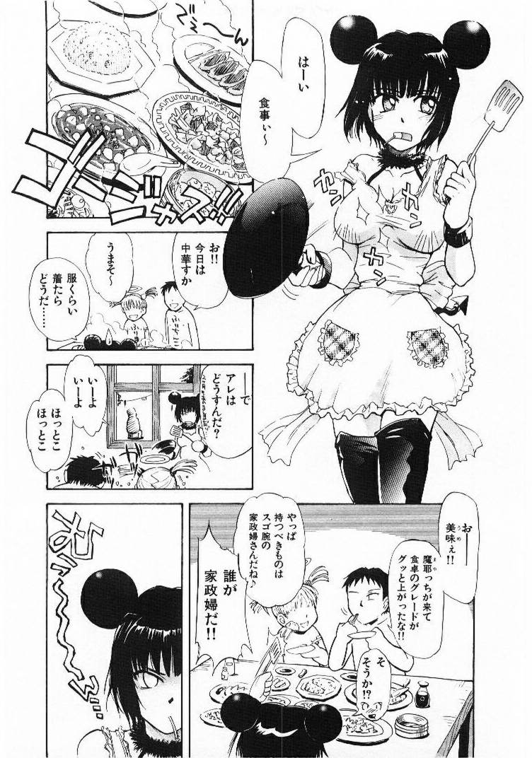 [月野定規] おませなプティ アンジュ 1