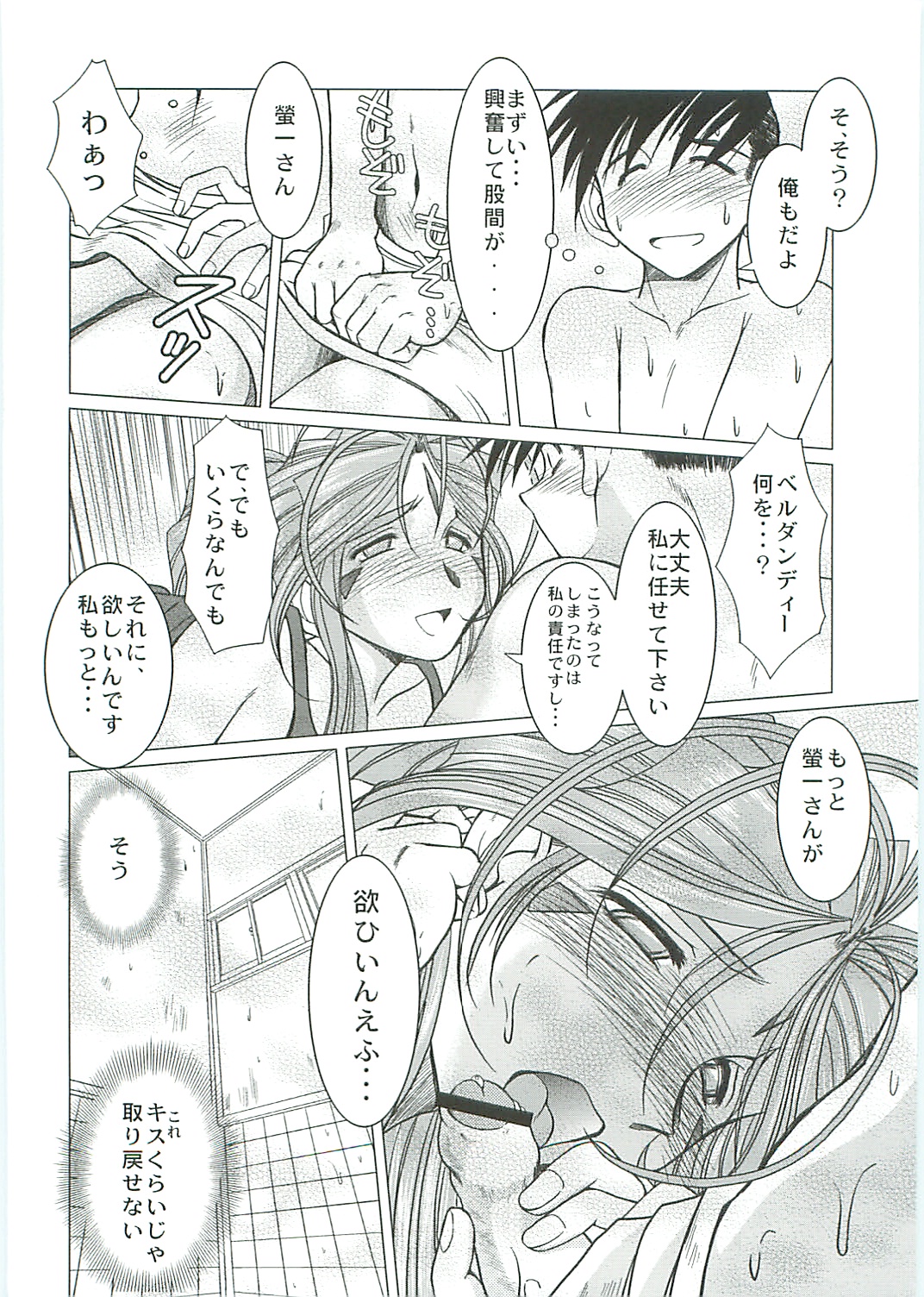 (C70) [サークルOUTERWORLD (千葉秀作)] Midgard <シゲル> (ああっ女神さまっ)