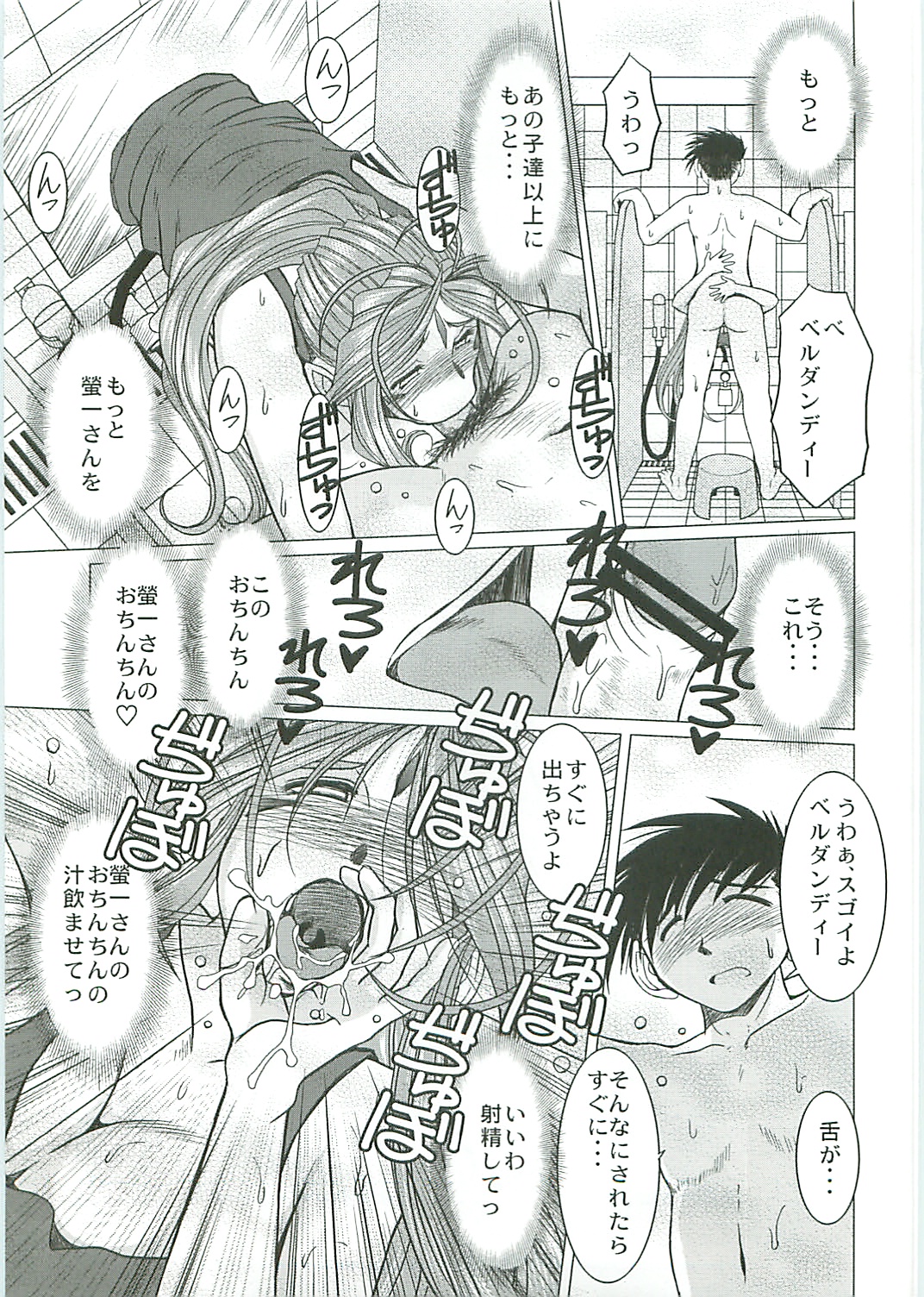 (C70) [サークルOUTERWORLD (千葉秀作)] Midgard <シゲル> (ああっ女神さまっ)
