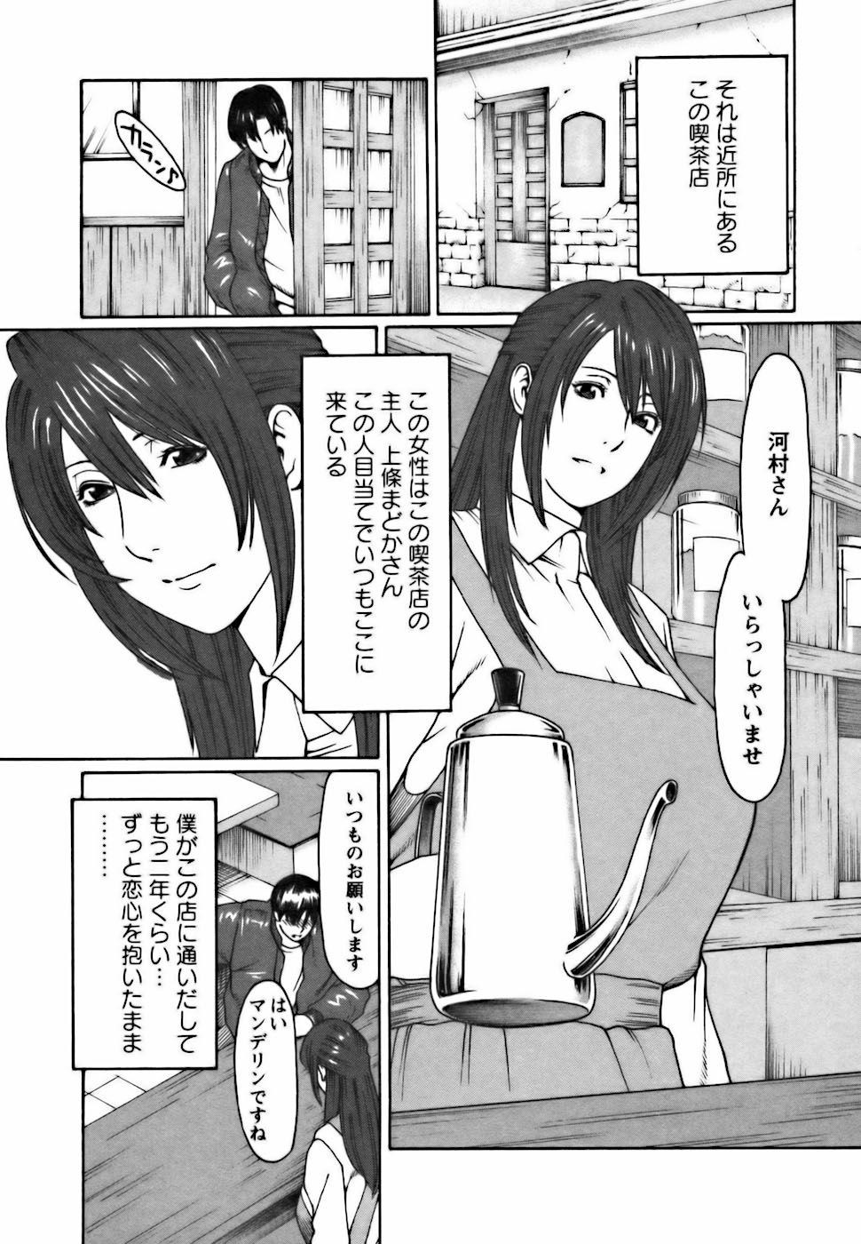 [タカスギコウ] カフェへようこそ