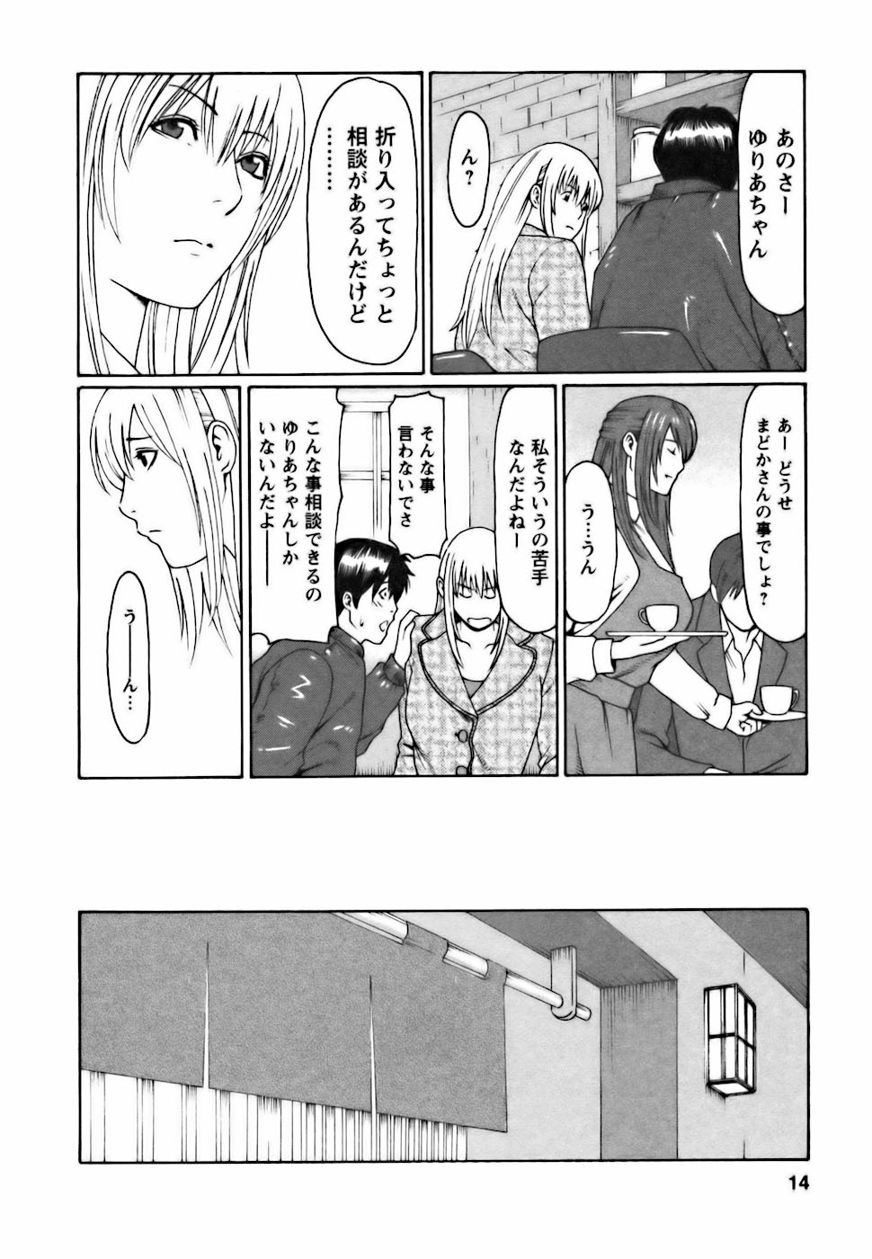 [タカスギコウ] カフェへようこそ