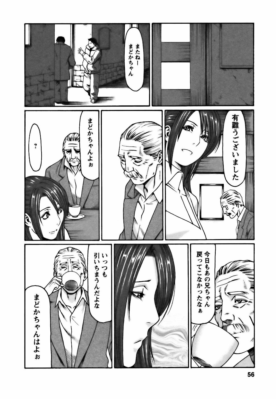 [タカスギコウ] カフェへようこそ