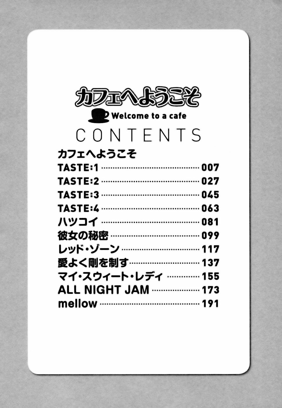 [タカスギコウ] カフェへようこそ