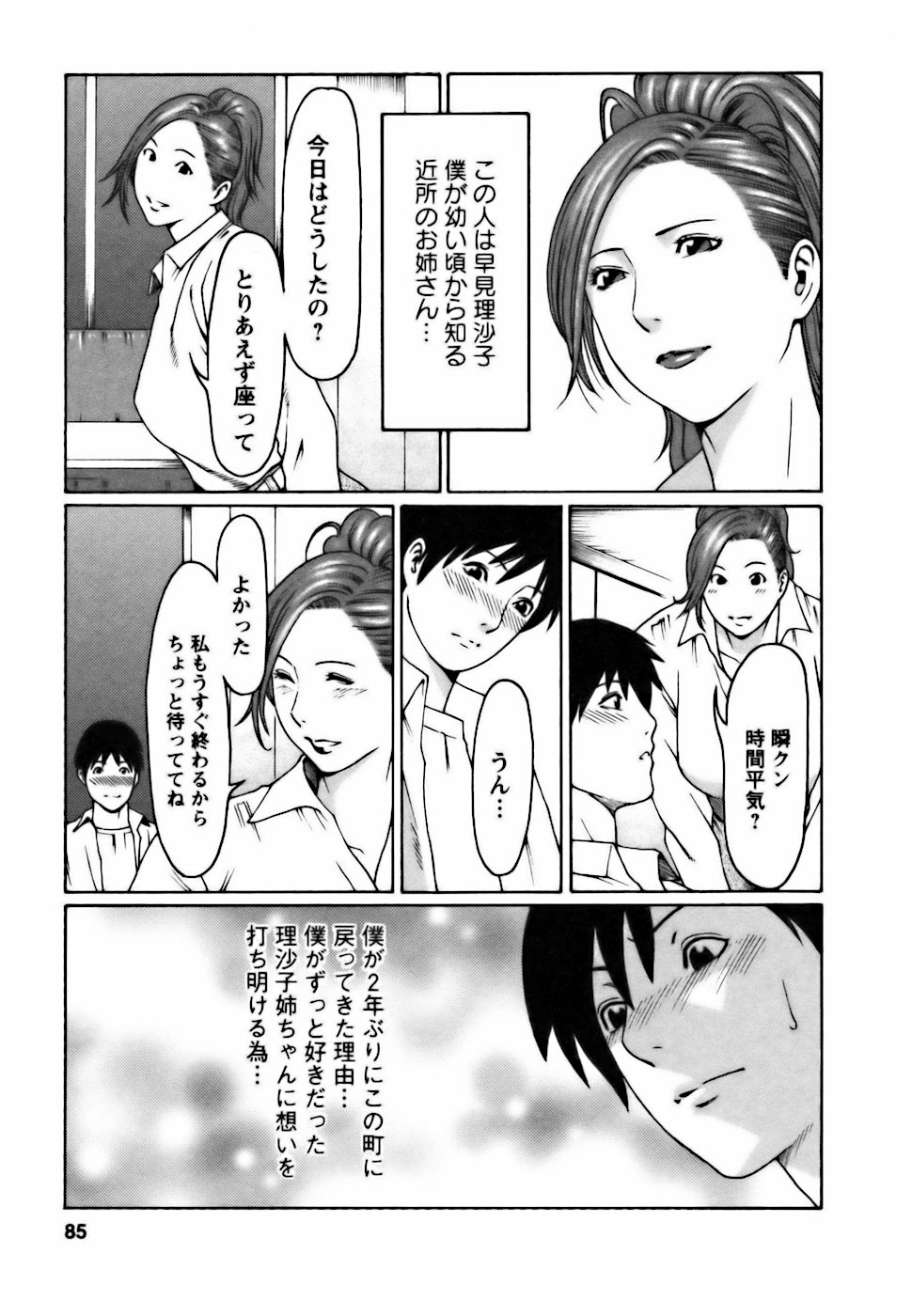 [タカスギコウ] カフェへようこそ