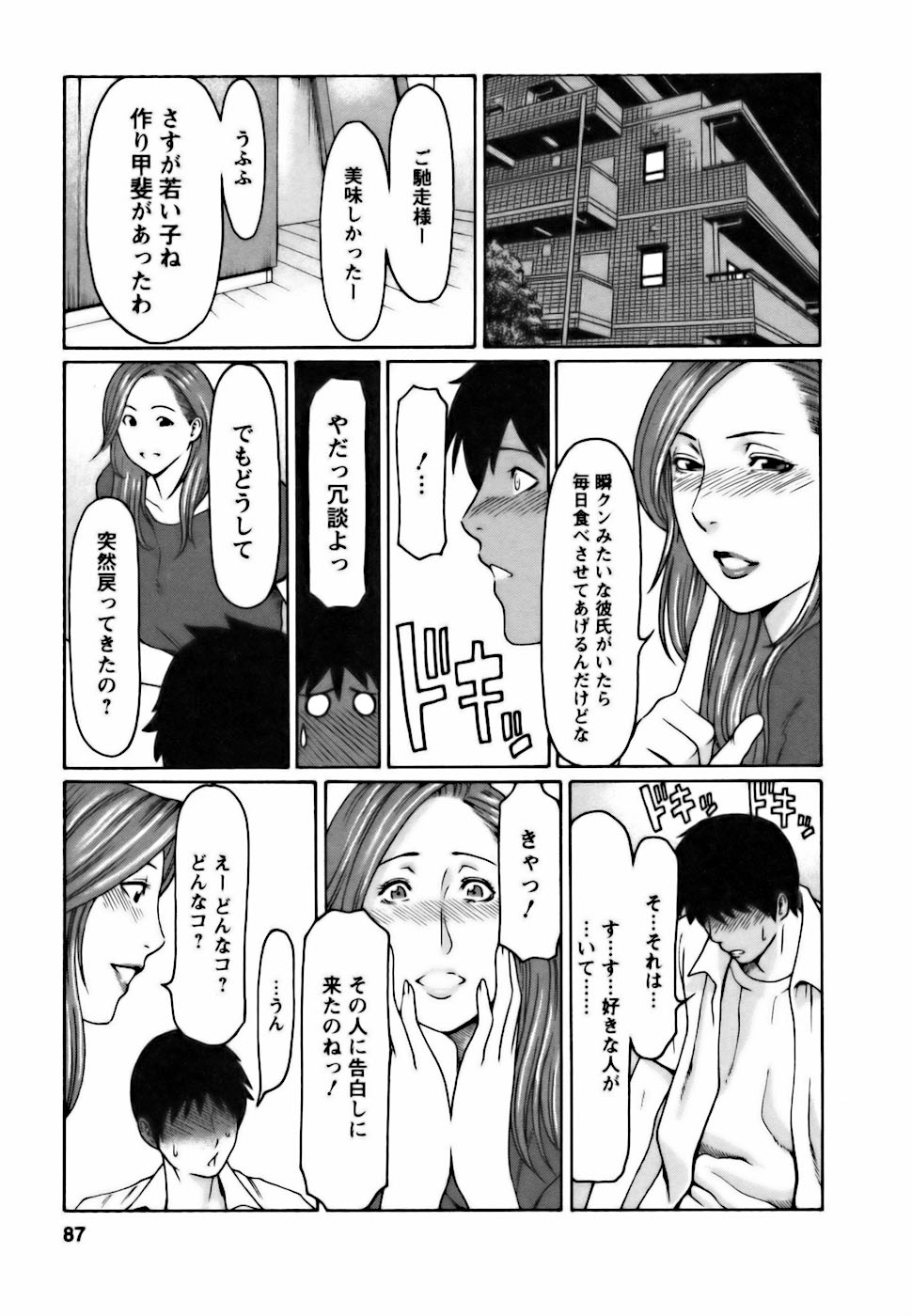 [タカスギコウ] カフェへようこそ