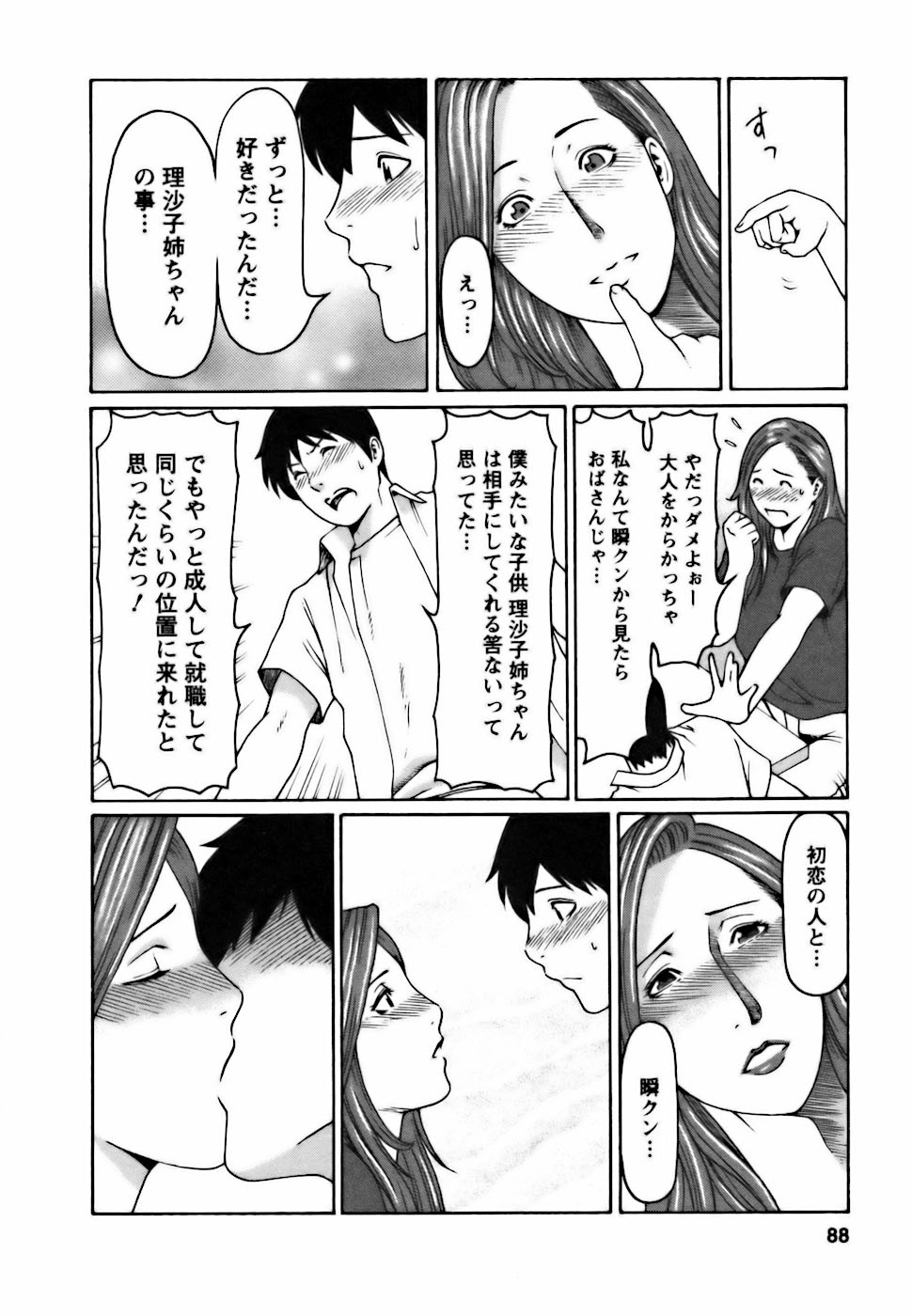 [タカスギコウ] カフェへようこそ
