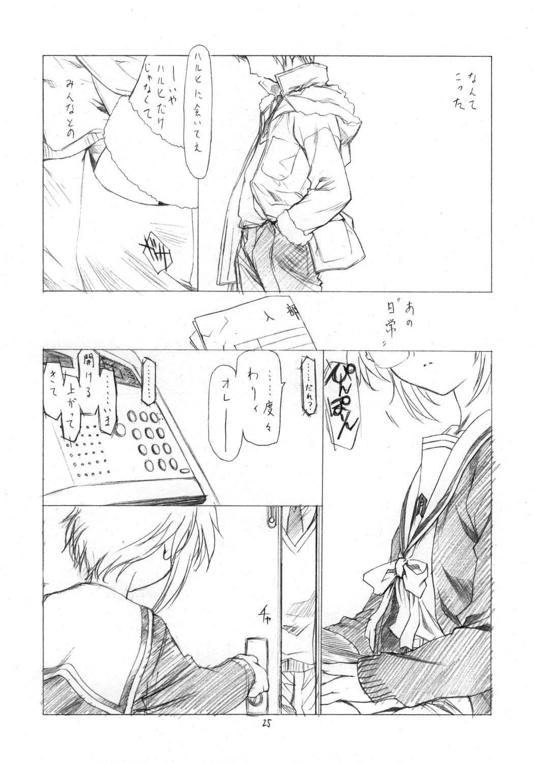 (C70) [UROBOROS (うたたねひろゆき) ] とりあえず 「消失」 読んでからね (涼宮ハルヒの憂鬱)