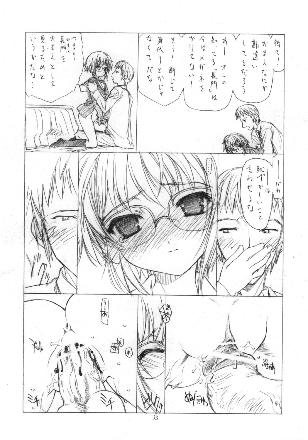 (C70) [UROBOROS (うたたねひろゆき) ] とりあえず 「消失」 読んでからね (涼宮ハルヒの憂鬱)