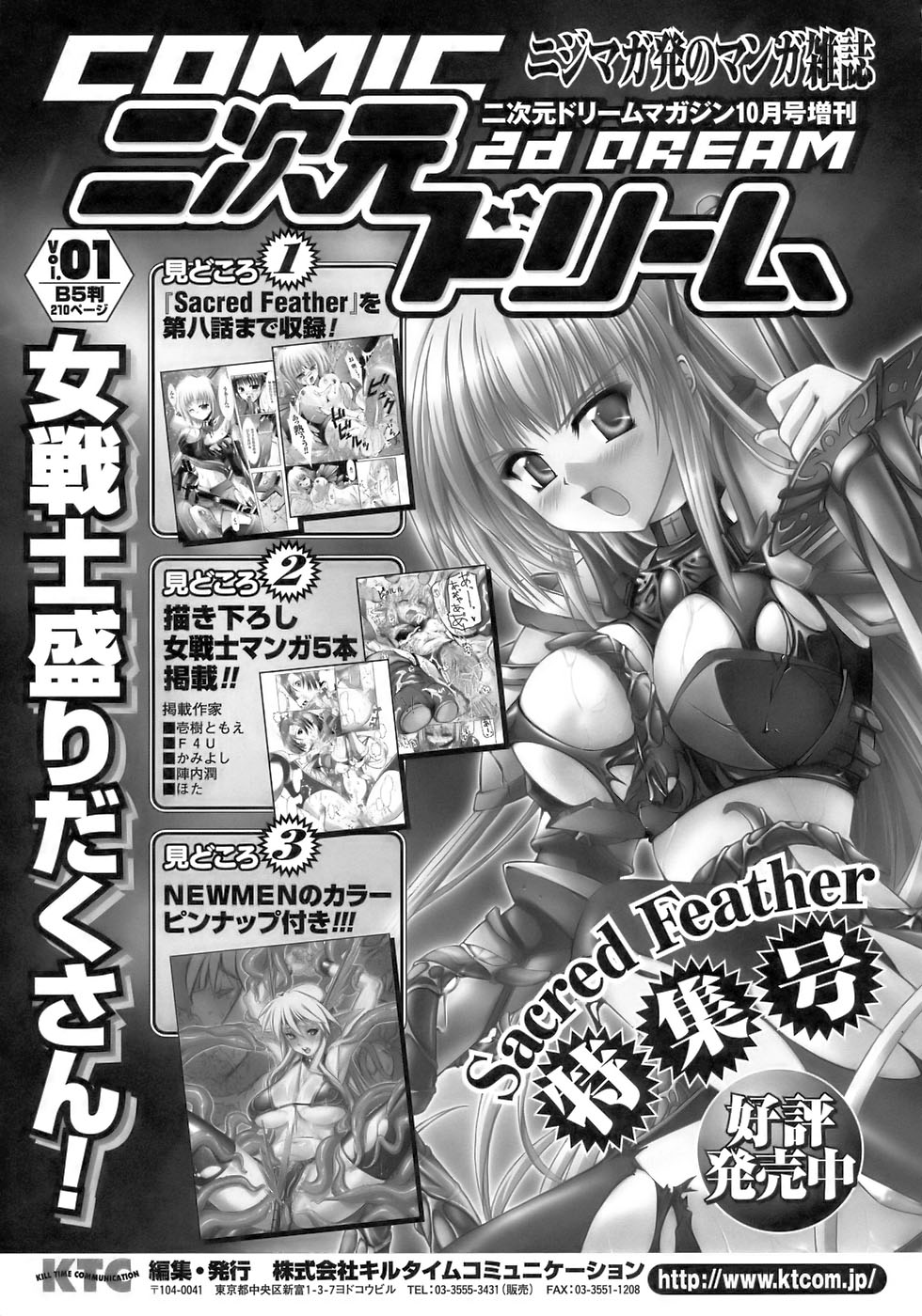 [アンソロジー] 闘うヒロイン陵辱アンソロジー 闘姫陵辱 8