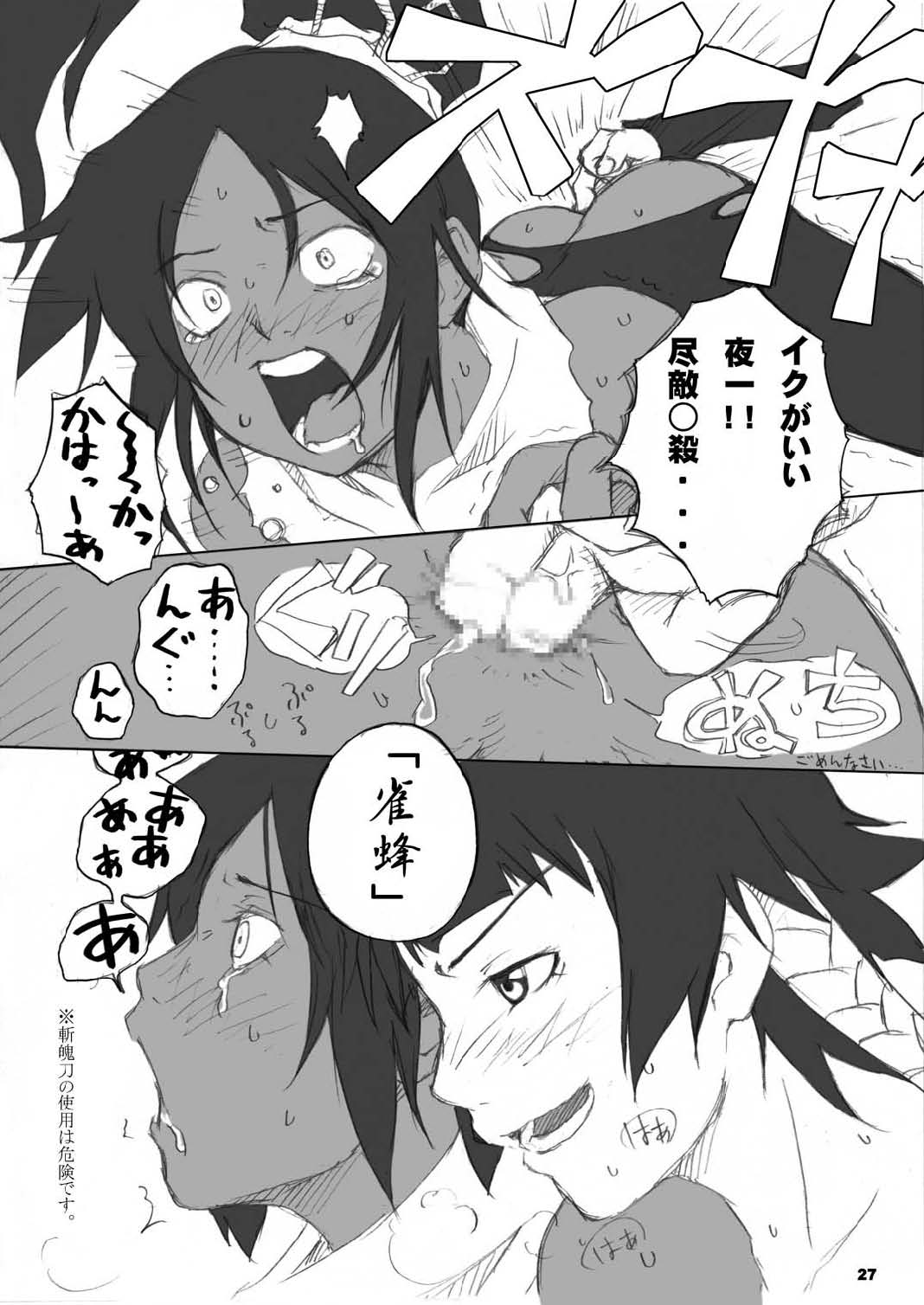 (C70) [日常すぺるみす (ろくく)] One wasp broke at night. (ブリーチ)