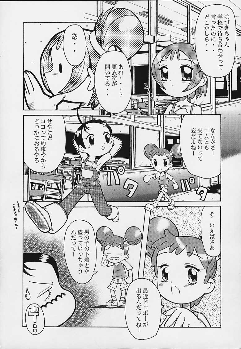 (Cレヴォ29) [裏方本舗 (SINK)] ウラバンビ Vol.3 -べたべとはづきっち- (おジャ魔女どれみ)