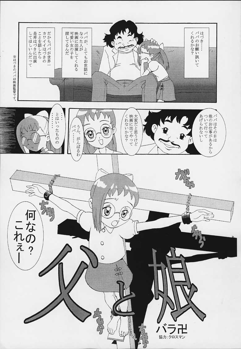 (Cレヴォ29) [裏方本舗 (SINK)] ウラバンビ Vol.3 -べたべとはづきっち- (おジャ魔女どれみ)