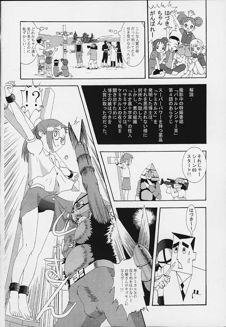 (Cレヴォ29) [裏方本舗 (SINK)] ウラバンビ Vol.3 -べたべとはづきっち- (おジャ魔女どれみ)