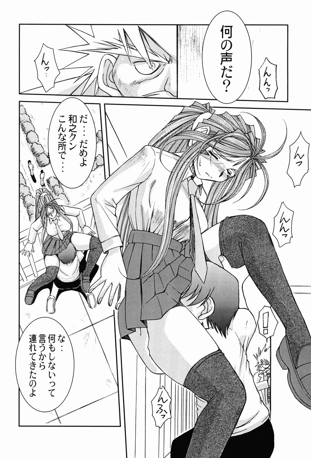 (C65) [サークルOUTERWORLD (千葉秀作)] Midgard <オセル> (ああっ女神さまっ)