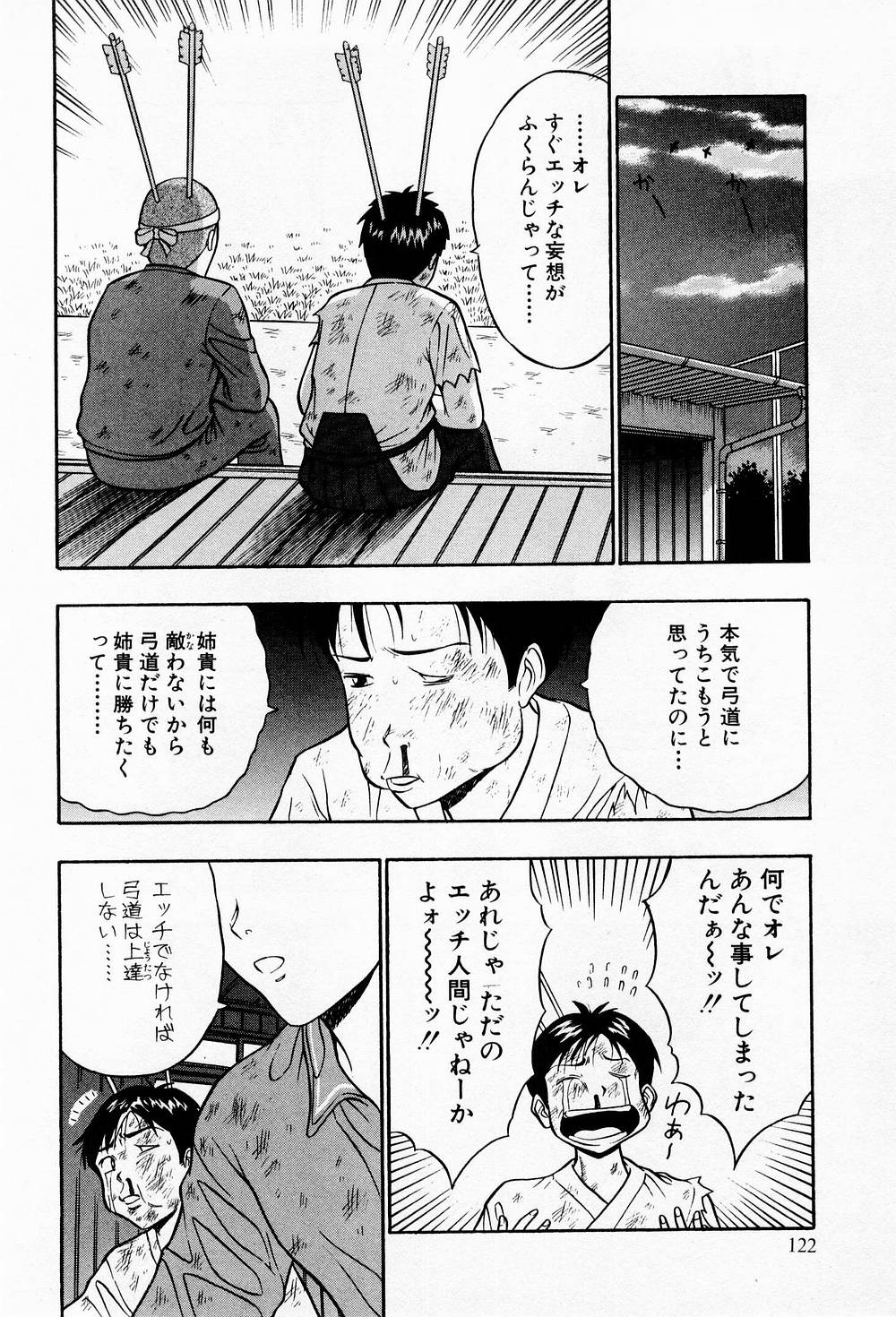 [ながしま超助] 爆射弓道MEN 2