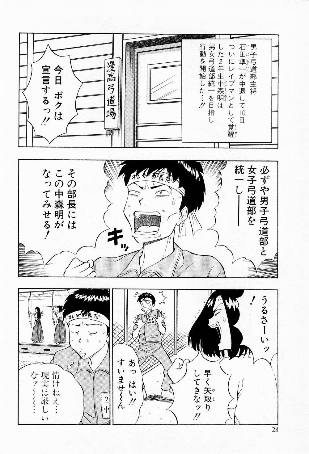 [ながしま超助] 爆射弓道MEN 2