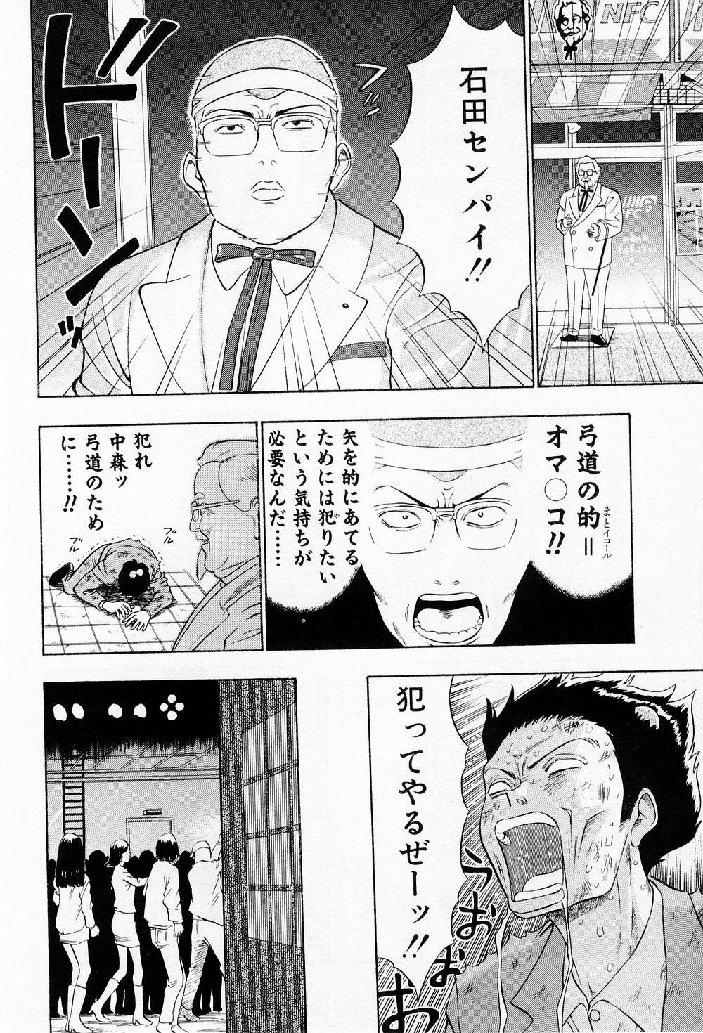 [ながしま超助] 爆射弓道MEN 2