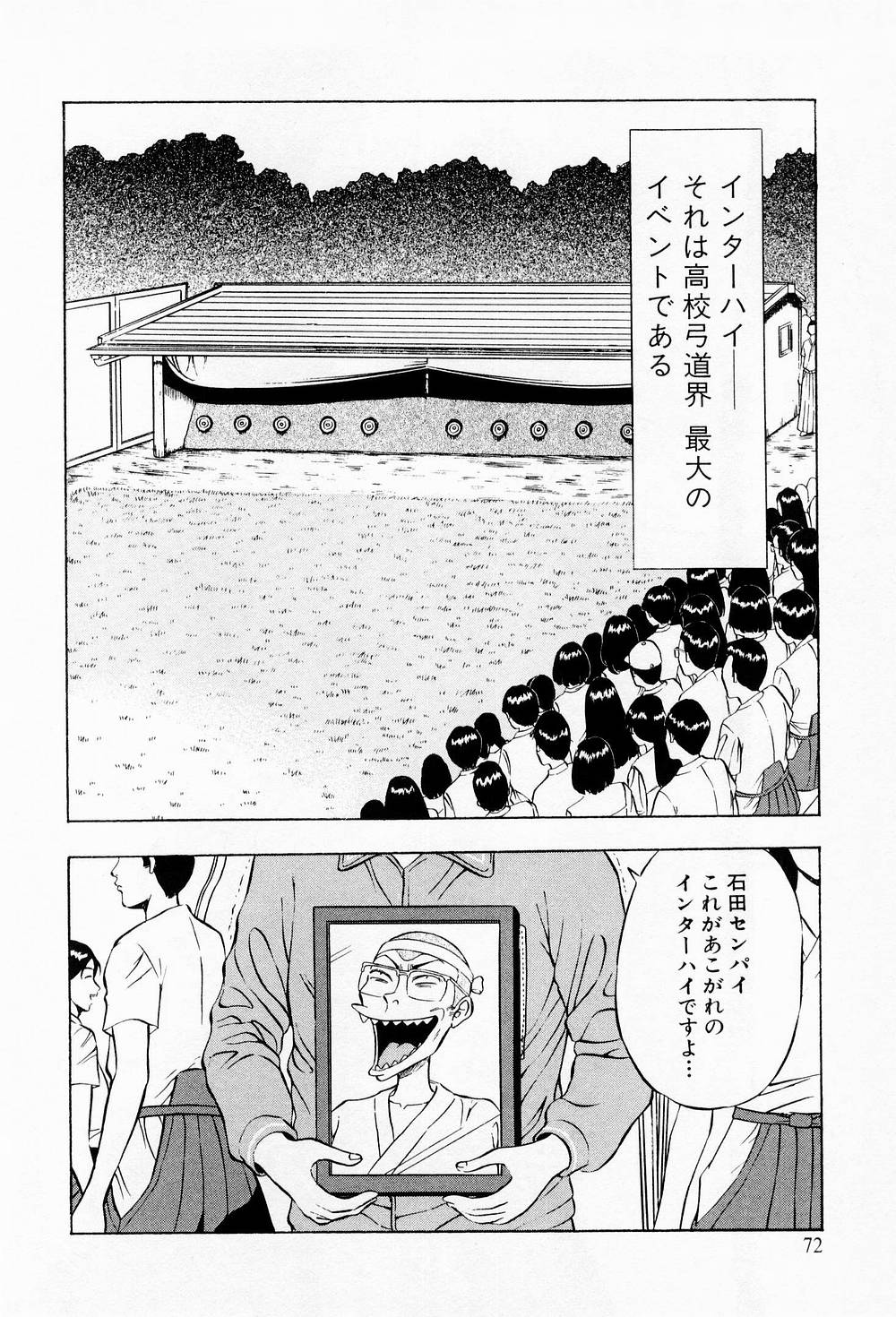 [ながしま超助] 爆射弓道MEN 2